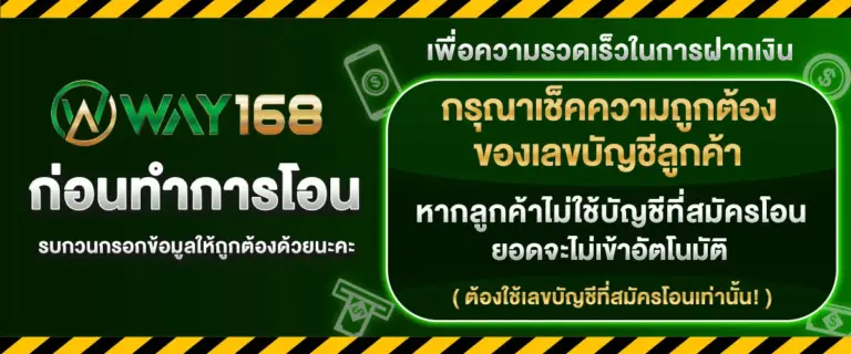 เข้าสู่ระบบ way168 สะดวก รวดเร็ว รองรับทุกอุปกรณ์​